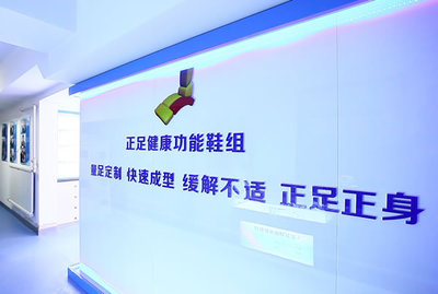 德奥正足 山西足部健康领域的领导者